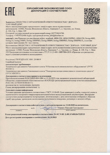 Декларация соответствия